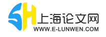 上海论文网-提供硕士毕业论文格式范文的论文网