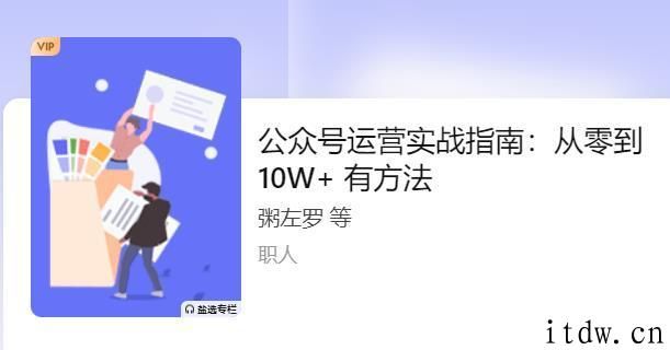 公众号运营实战指南：从零到 10W+ 有方法