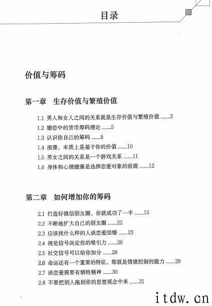 陈昌文方法之恋爱宝典pdf电子书