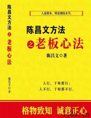 陈昌文方法之老板心法pdf电子书
