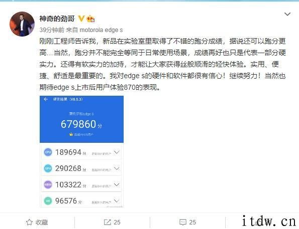 摩托罗拉 Edge S 搭载骁龙 870 试验室跑分发布：接近 68 万