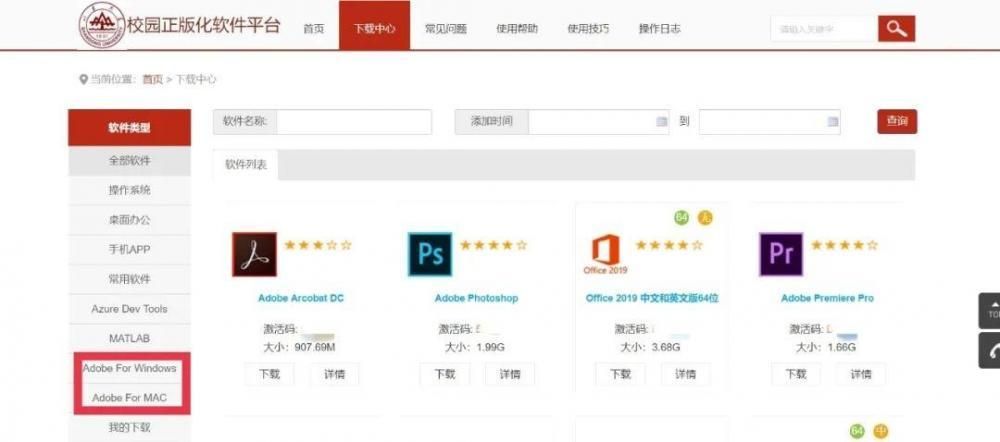 山东大学：师生专属正版 Photoshop 等 Adobe 全家桶上线