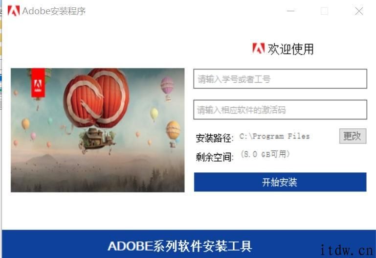 山东大学：师生专属正版 Photoshop 等 Adobe 全家桶上线