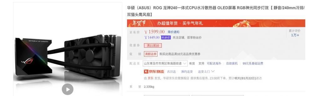 ROG 将推新款龙神水冷散热器：配 3.5 英寸 LCD 屏