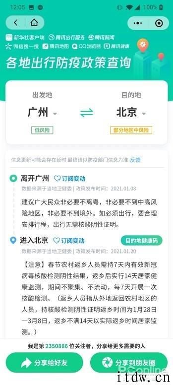 春节回家究竟要不要测核酸隔离：如何线上查清晰