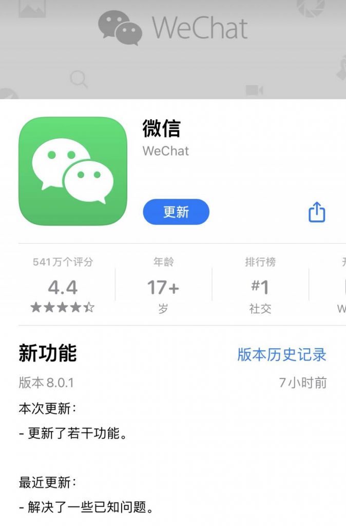 微信 iOS 版 8.0.1 正式版发布