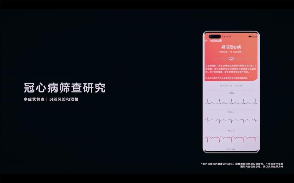 华为公司公布心率、人体体温、冠心病三项全新升级健康研究，或年之内上线旗下可穿戴商品