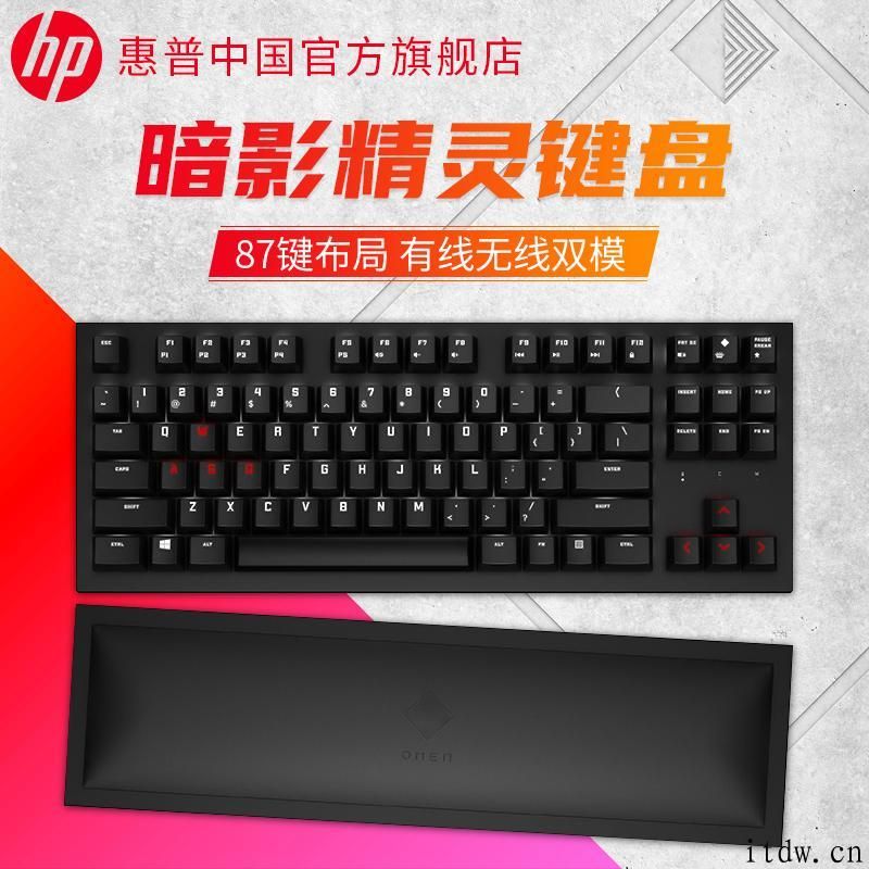 hp惠普发售暗影精灵 6 无线网络机械键盘：87 键茶轴键线分离，市场价 999 元