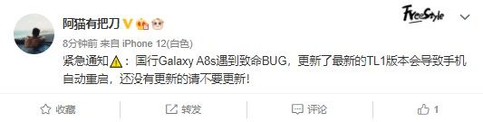 国行三星 Galaxy A8s 升级现 bug，新版本可导致手机自动重启