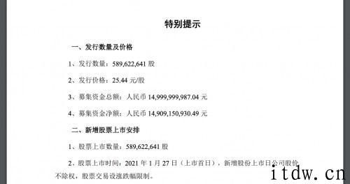 蓝思科技 150 亿人民币定增 1 月 27 日发售，均价 25.44 元