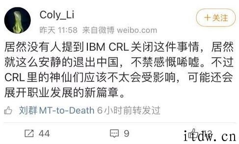 变局，中国技术创新领头羊 IBM 中国研究所全方位关闭
