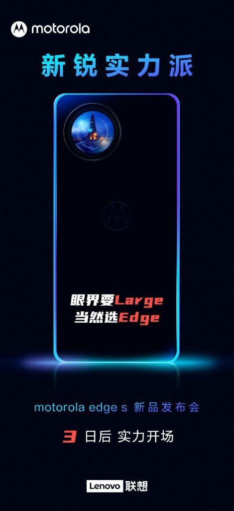 摩托罗拉 Edge S 官方预热：骁龙 870 加 Turbo LPDDR5/UFS 3.1，搭载 Moto UI