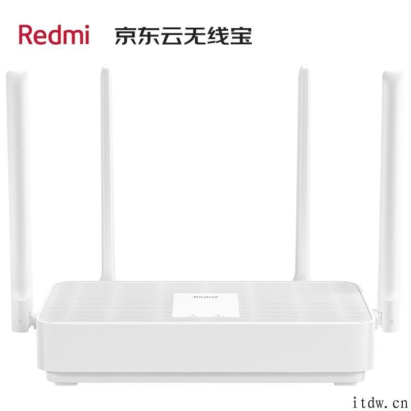 269 元，Redmi AX5 京东云联名版无线路由器上架，可利用宽带网络赚京豆