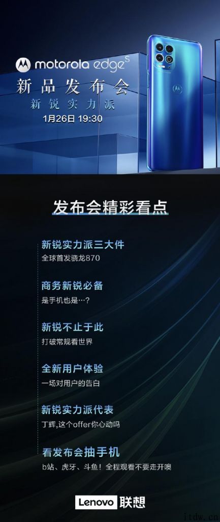 摩托罗拉 Edge S 官方照公布：后置矩形四摄