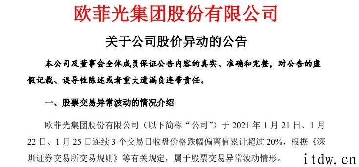 欧菲光：拟筹划出售广州市得尔塔影像技术有限责任公司等资产