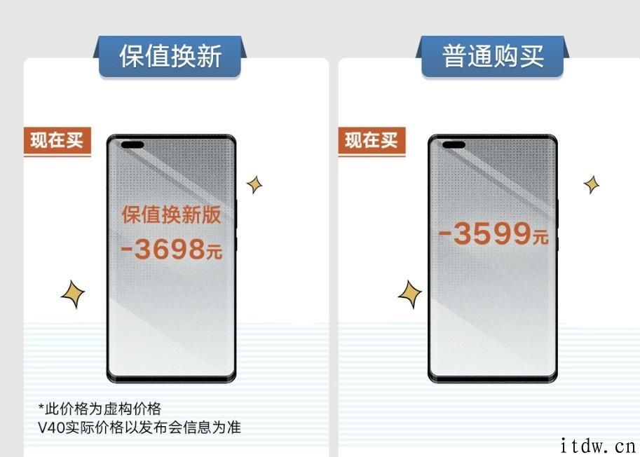 荣耀 V40 手机上推出 100% 保值换新计划：只需 99 元，新机用一年
