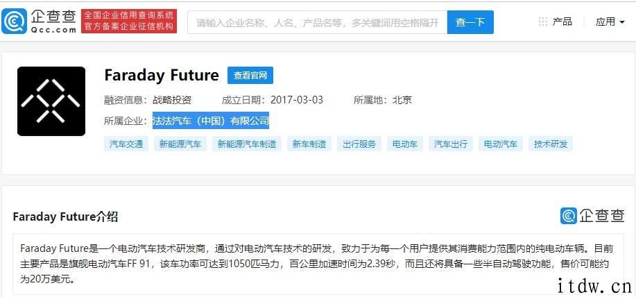 信息称厦门国资将参投贾跃亭旗下 FF，后面一种已完成 9 轮融资