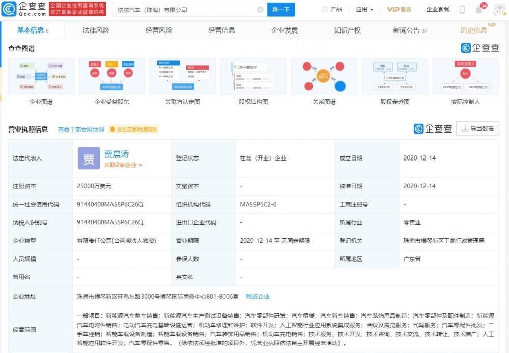 信息称厦门国资将参投贾跃亭旗下 FF，后面一种已完成 9 轮融资