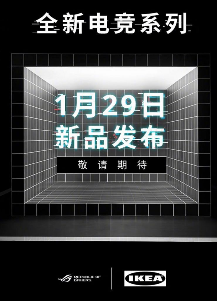 宜家联名 ROG：1 月 29 日发布 “全新升级电竞系列产品”新品