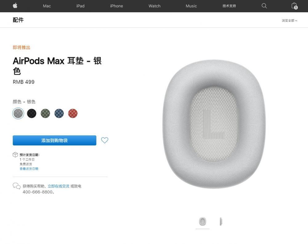 iPhone开售 AirPods Max 独立耳垫：五种配色，售价 499 元