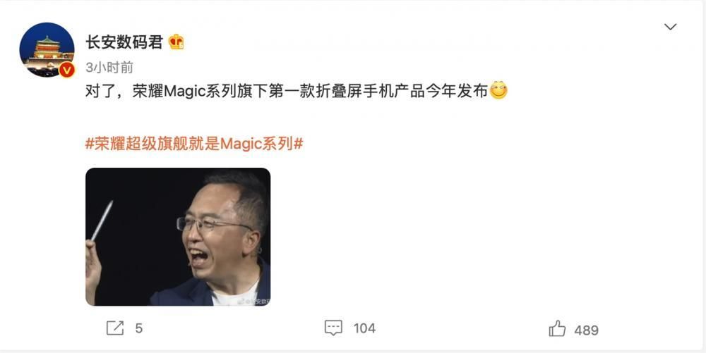 曝荣耀 Magic 旗下第一款折叠屏手机2020年发布