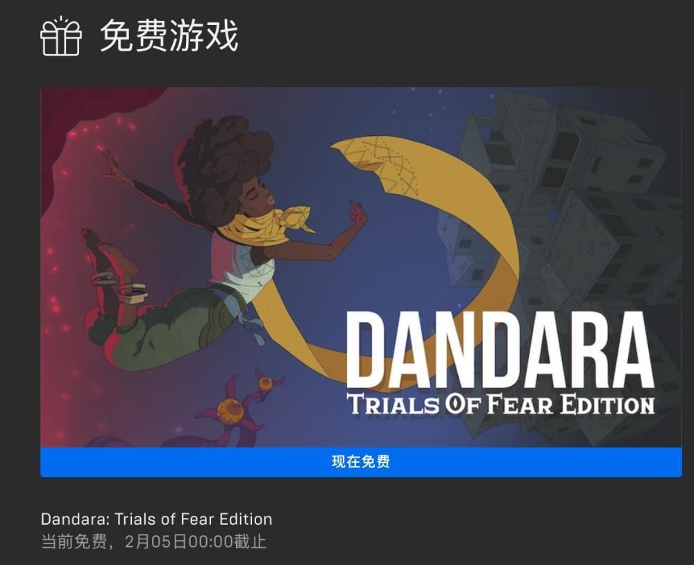 Epic 喜加一：《丹达拉：恐惧试炼》免费领，支持 Windows 和 Mac 服务平台