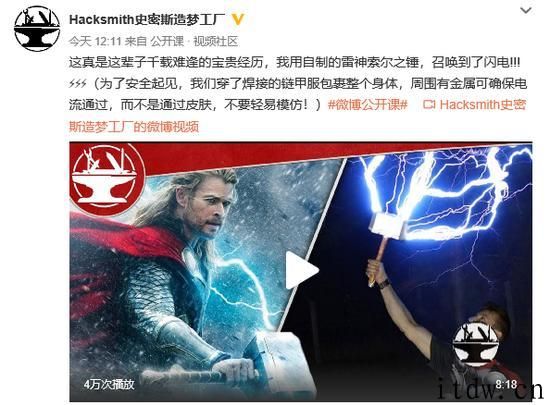 Youtube 干万粉发明团队 Hacksmith 新浪微博开通：自制 “雷神索尔之锤”来操纵闪电