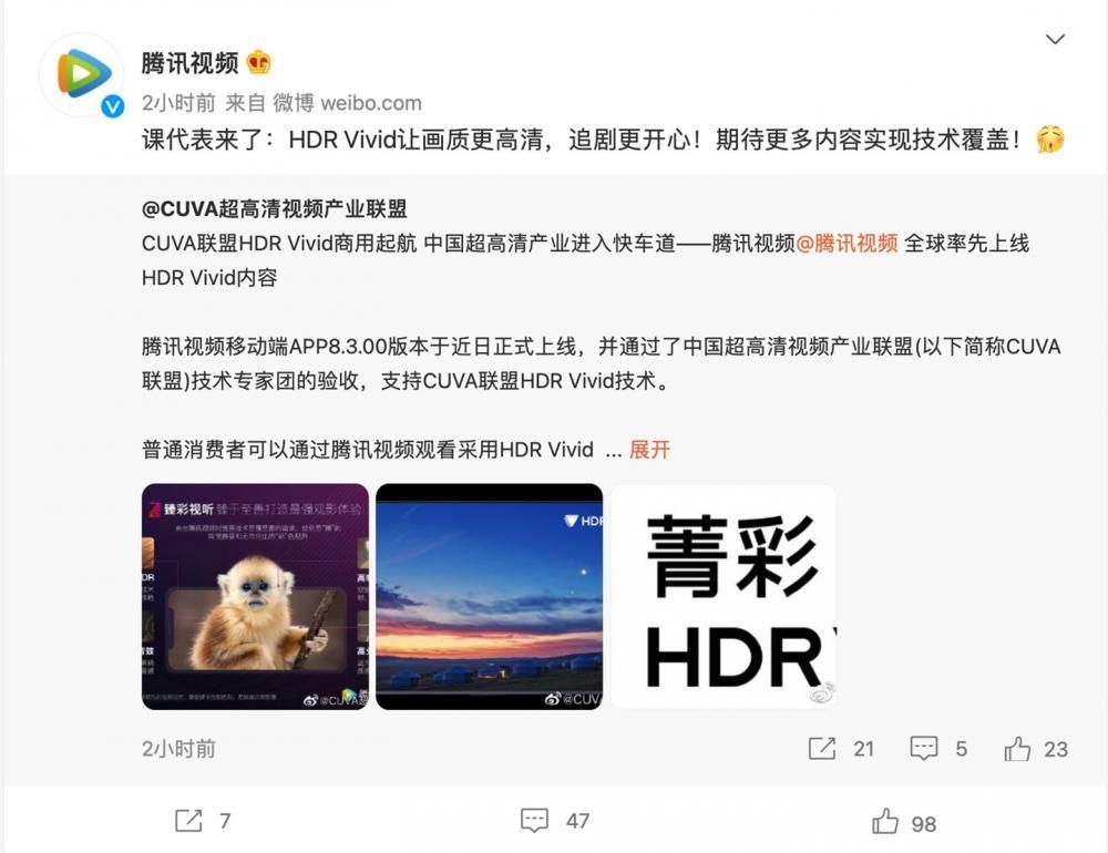 腾讯视频全球首先上线 HDR Vivid 內容：华为手机、平板、电视机第一批支持