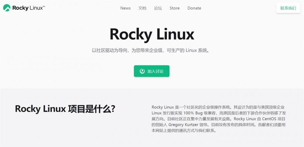 CentOS Linux 被抛弃后，联合创始人赞助 Rocky Linux：不影响独立性