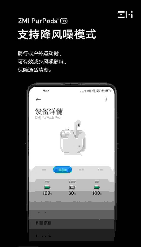紫米 PurPods Pro 真无线耳机已支持降风噪模式