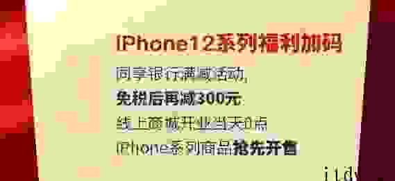 海南省自由贸易港发布琼版 iPhone 12/Pro 系列产品售价：比苹果官网划算 511 元 - 1200 元不一