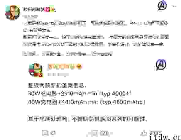 小厂盈利不容易，魅族手机 18 曝出信息一览，旗舰标准配置