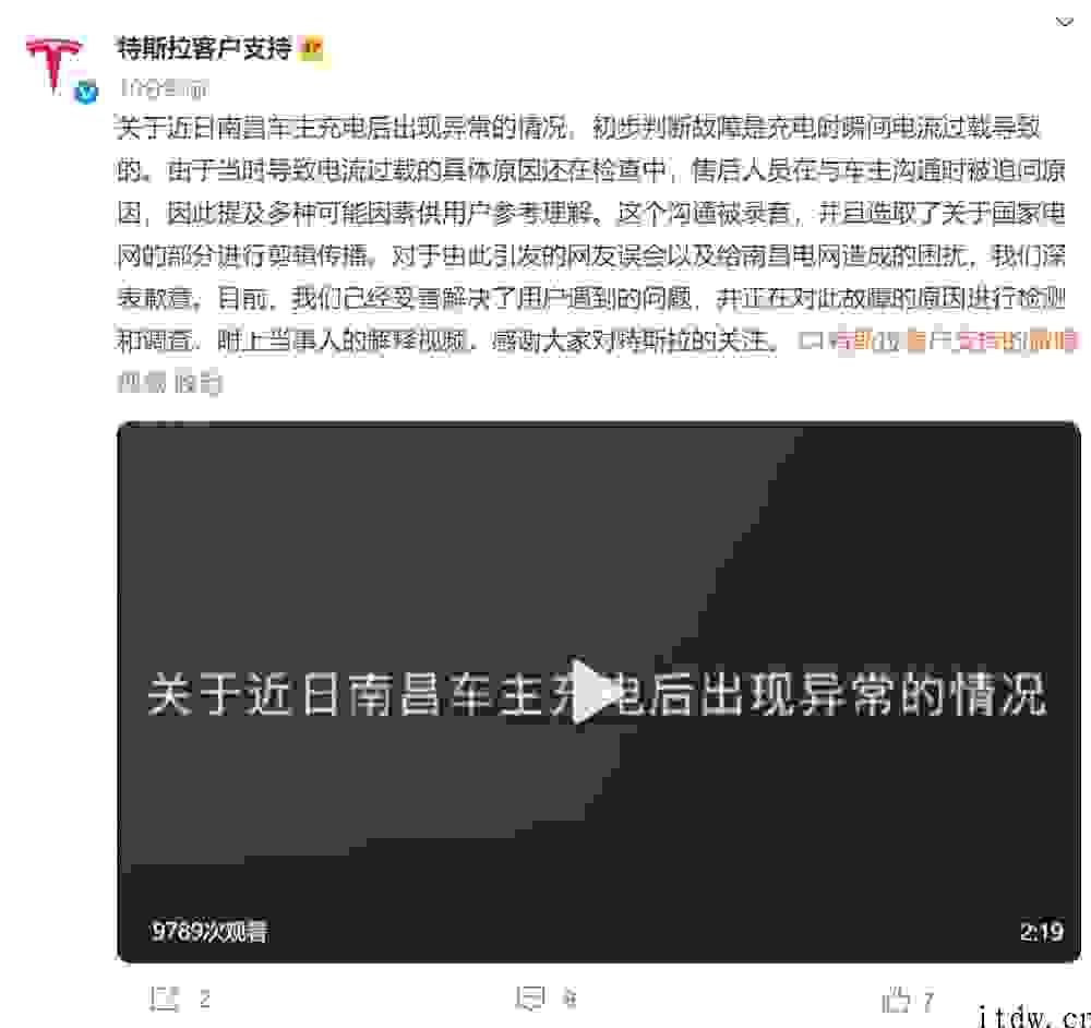 特斯拉向国家电网南昌市致歉：录音被剪辑发布，难题已处理