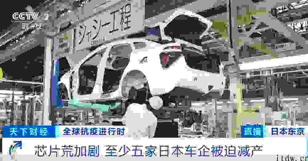 日本 5 大车企缺芯减产，或将占全世界减产总量 1/3