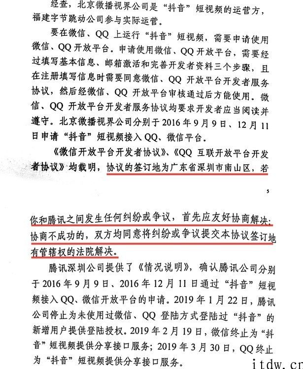 抖音起诉腾讯一年半后，被裁定管辖权归属深圳中院