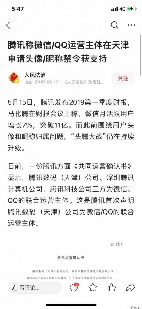 抖音起诉腾讯一年半后，被裁定管辖权归属深圳中院
