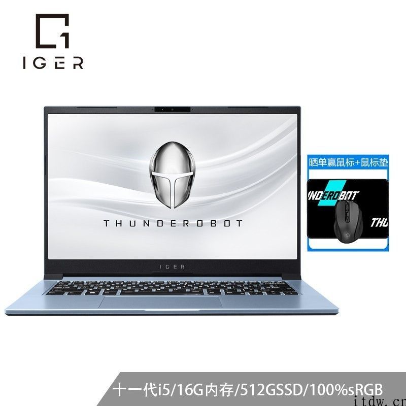 雷神发布最新款一格 S1 笔记本电脑：搭载 i5-11300H，3999 元