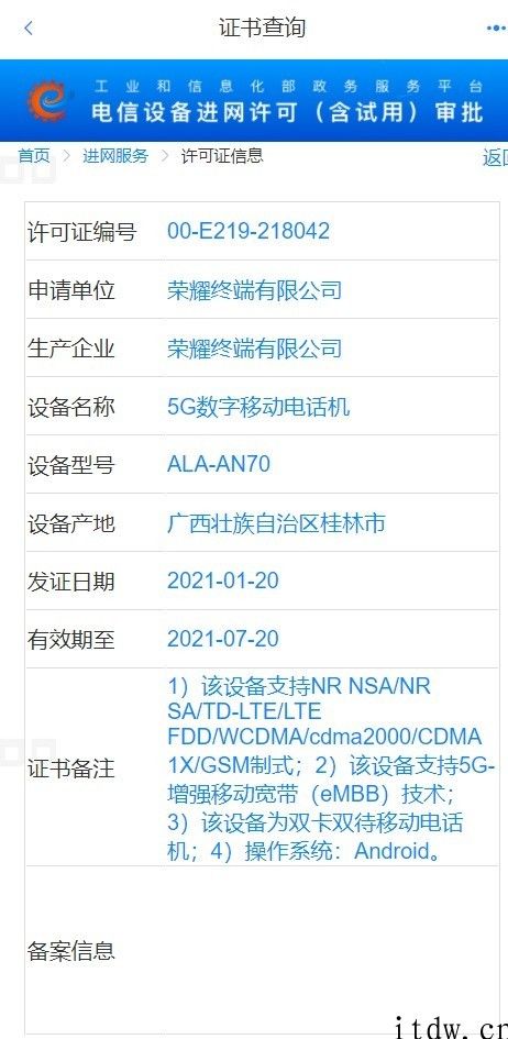 荣耀新设备入网：笔记本电脑、手机、智能手表