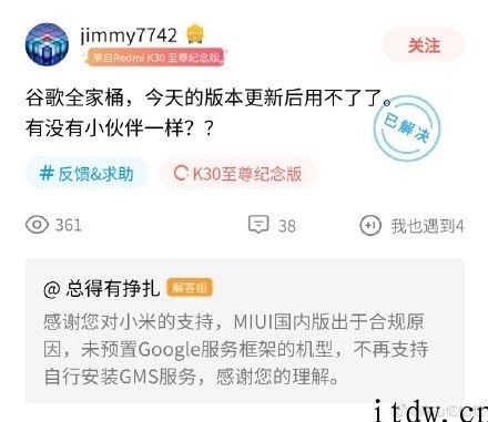 用户体现小米 MIUI 无法安装谷歌 GMS 服务项目，回应：合规缘故不会再适用