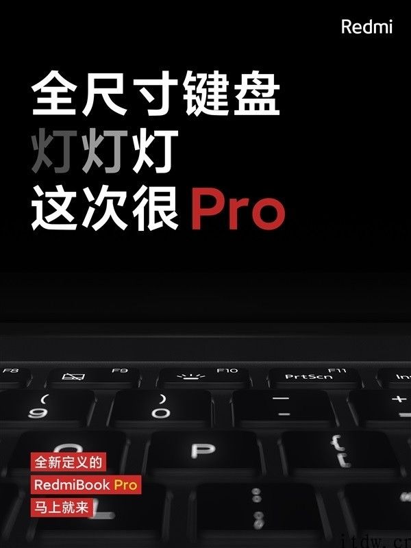 RedmiBook Pro 配全尺寸键盘，支持背光