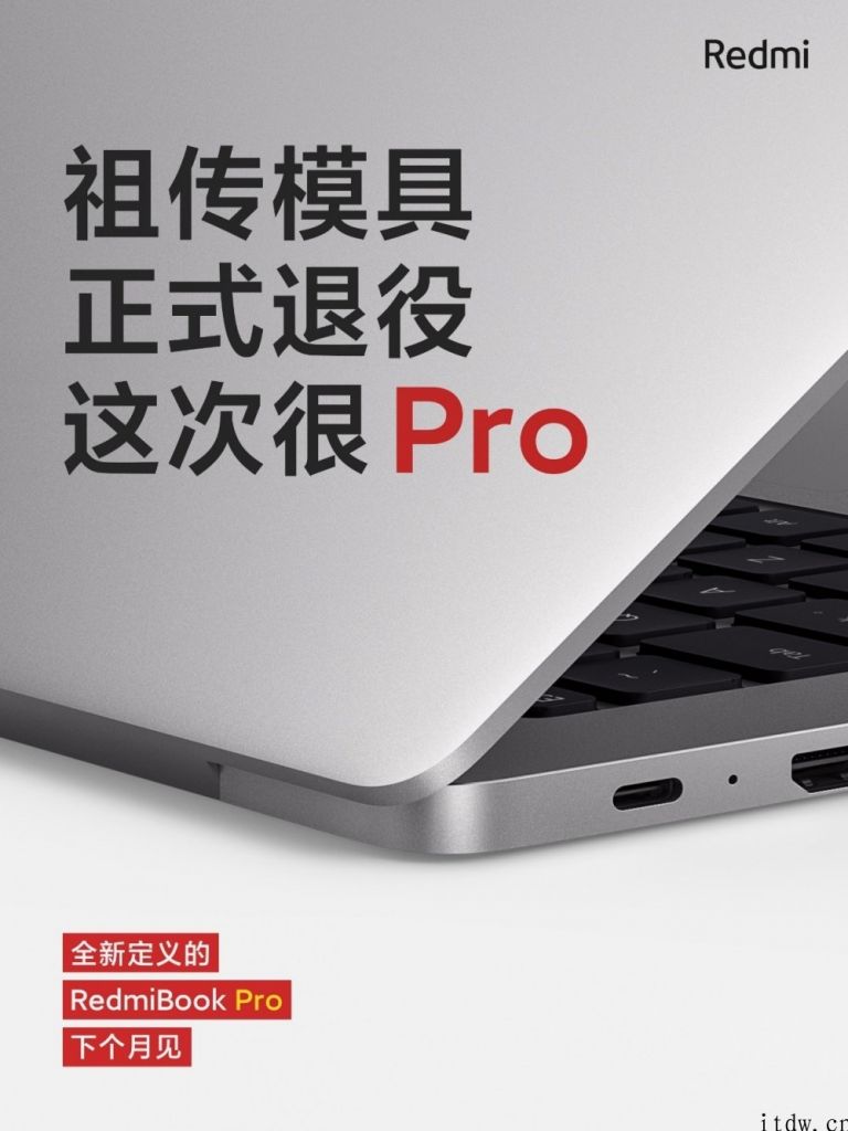 RedmiBook Pro 配全尺寸键盘，支持背光