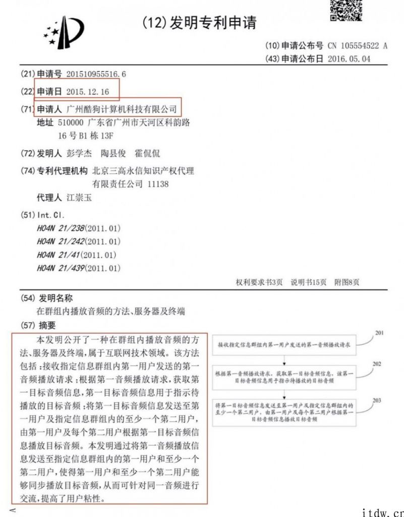 酷狗早于网易云音乐 5 年申请 “一起听”专利，究竟谁抄袭了谁