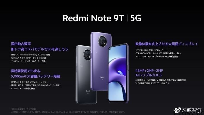 1207 元，小米在日本公布 Redmi Note 9T 手机上：搭载天玑 800U，5000mAh 充电电池