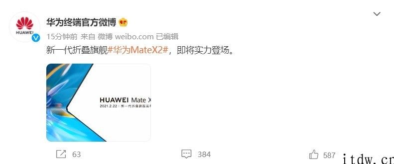 官宣：华为 Mate X2 折叠屏手机将于 2 月 22 日发布
