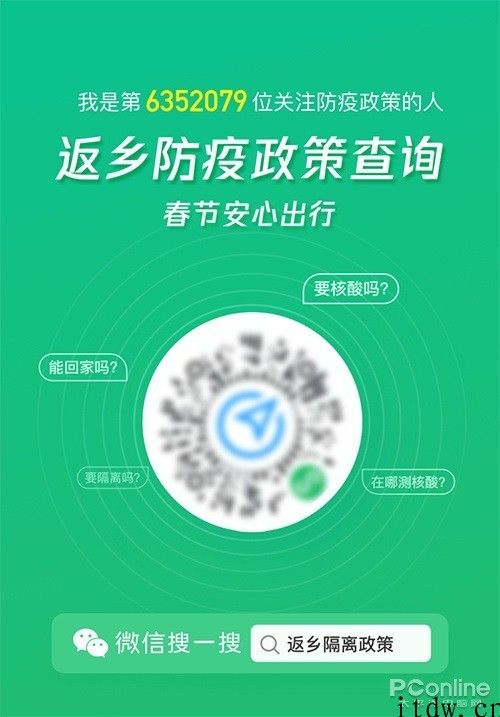 新春佳节返乡身心健康码怎么弄：微信秒申请全国各地身心健康码