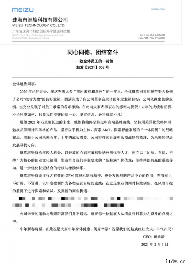 魅族手机新 CEO 黄质潘全员信：2020 年完成盈利，2021 年实行一体两翼发展战略