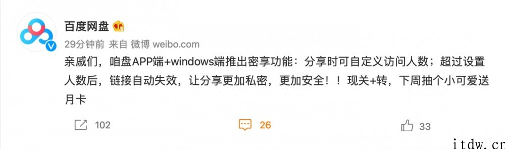 百度网盘推出密享功能：分享更为私秘、安全性