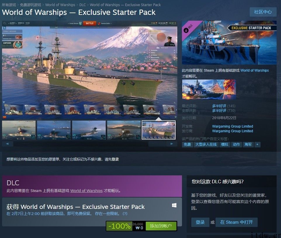 Steam 喜加一： 《战舰世界》 DLC Exclusive Starter Pack