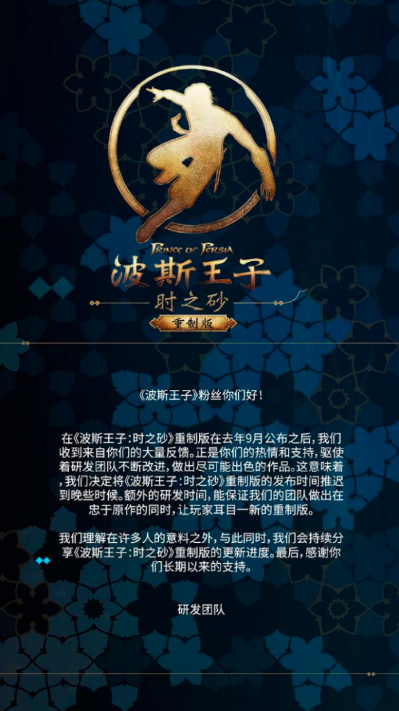 育碧公布《波斯王子：时之砂》复刻版再一次跳票，网友评价亮了