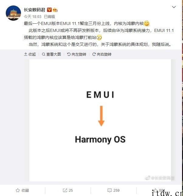 最后一个 EMUI 版本，曝华为荣耀手机 EMUI 11.1 系统软件待定 3 月上线，改用鸿蒙内核